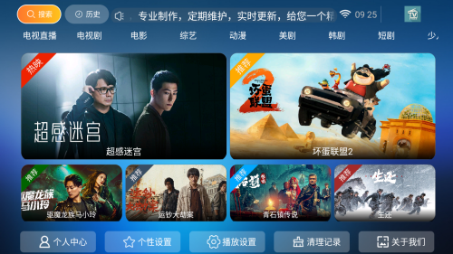 创新影院TV首页推荐影视内容截图