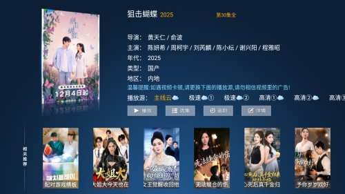 创新影院TV选择播放线路截图