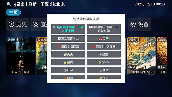 QBox纪念版加载影视源界面