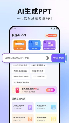 极速AiPPT专业版下载官方正版-极速AiPPT免费app安卓手机版下载v1.0.0