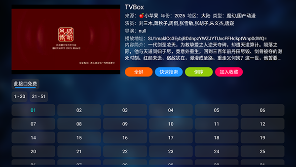 QBox纪念版播放失败切换源示意