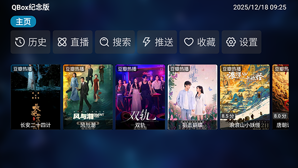 QBox纪念版设置界面截图