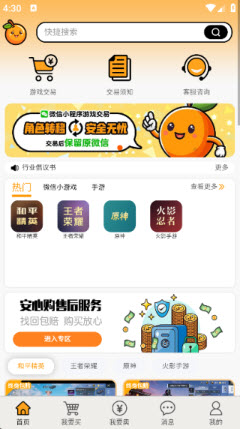 易转橙账号交易平台app下载-易转橙角色转移与游戏账号买卖软件
