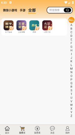 易转橙游戏账号安全交易平台安卓版下载