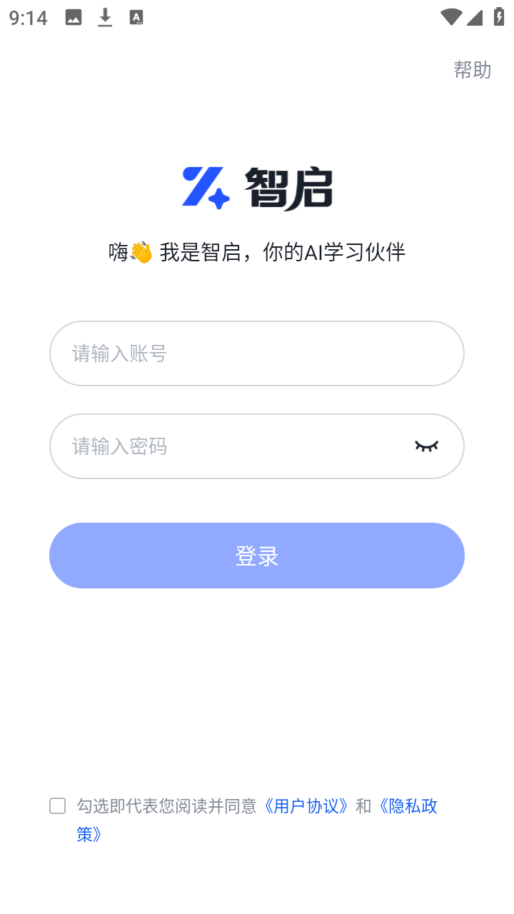 智启AI输入账号密码登录操作截图