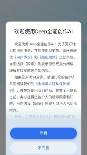 Deep全能创作AI助手官方正版app下载-Deep全能创作AI通用版软件安卓版下载