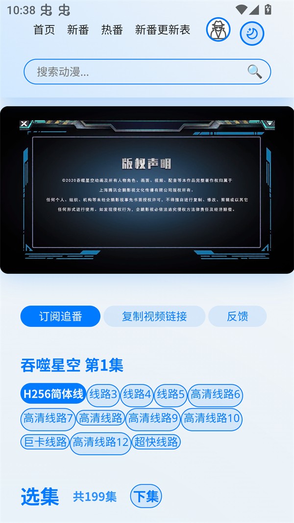 星陨动漫播放界面及剧集选择截图