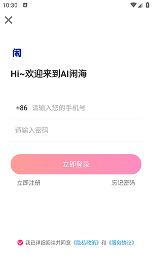 AI闹海我的页面手机号登录入口