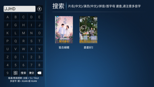 创新影院TV搜索界面截图
