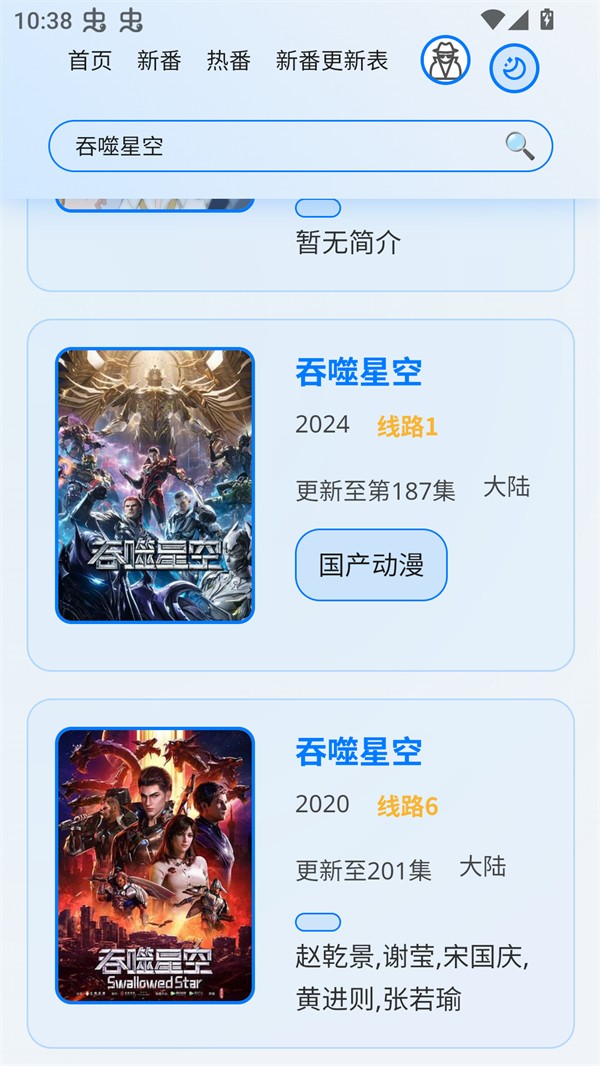 星陨动漫选择动漫资源及播放平台截图