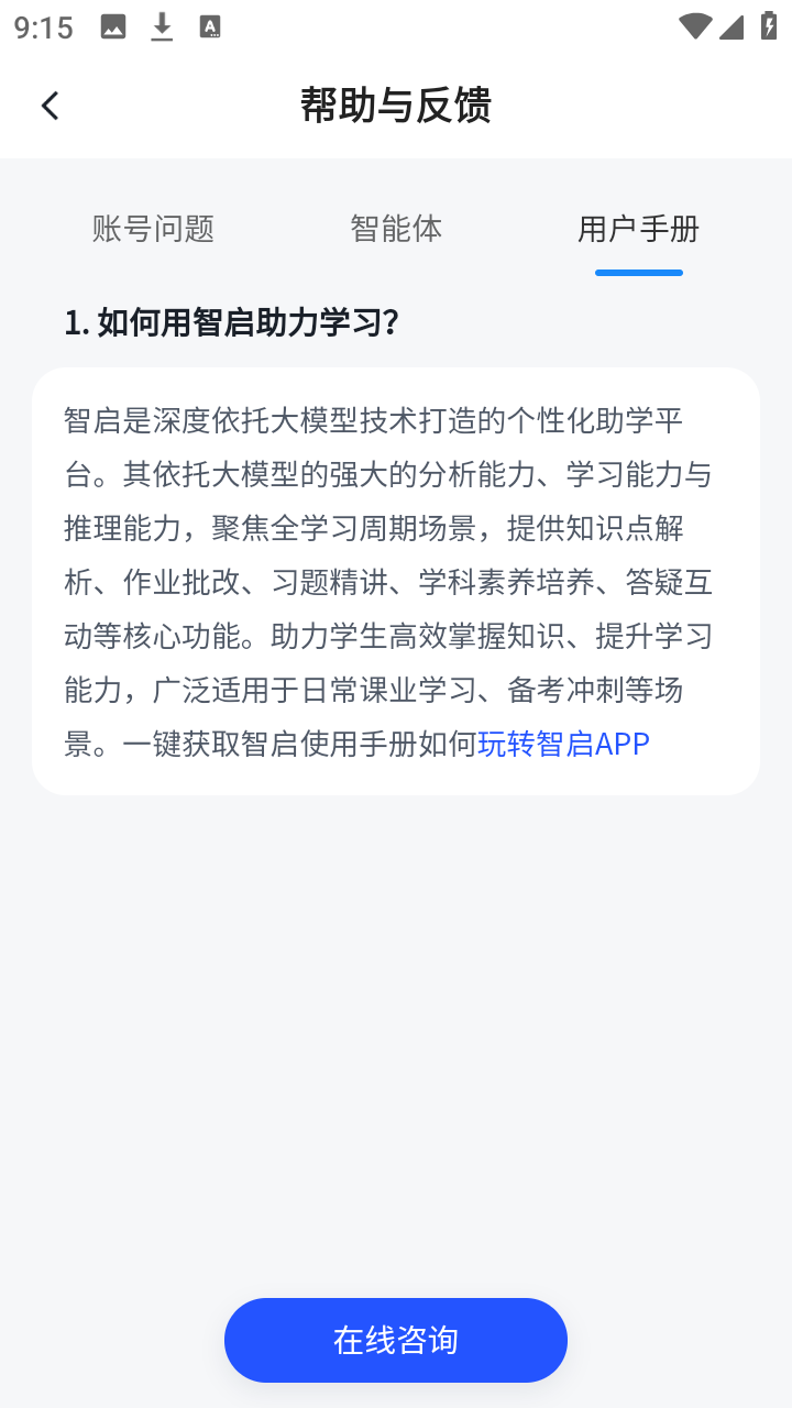 智启AI帮助中心入口位置截图