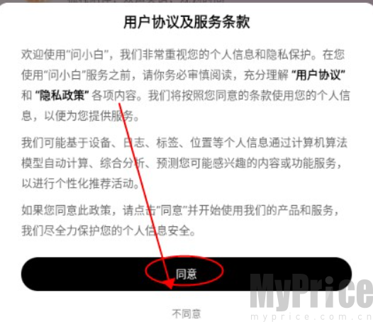 问小白官方正版
