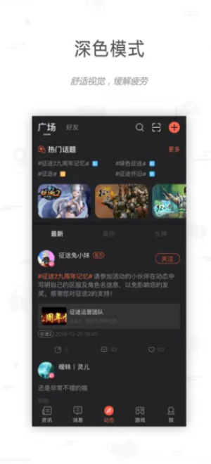 征途大神社区app手机版v1.0.22截图5