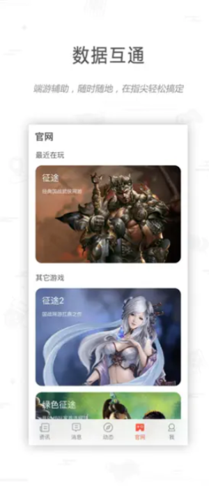 征途大神社区app手机版v1.0.22截图4