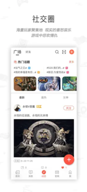 征途大神社区app手机版v1.0.22截图2