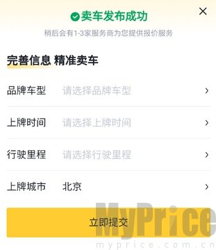 懂车帝怎么卖二手车 懂车帝卖二手车方法分享