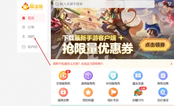 藏宝阁登录界面