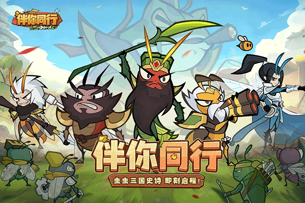 伴你同行最新版