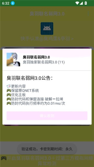 臭羽联名弱网3.0安卓版截图1