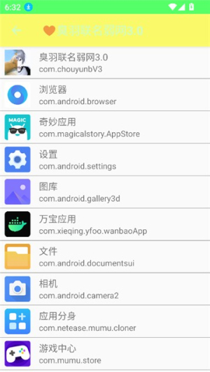 臭羽联名弱网3.0安卓版截图3