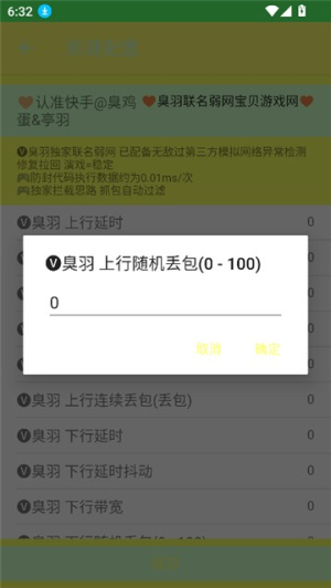 臭羽联名弱网3.0安卓版截图2