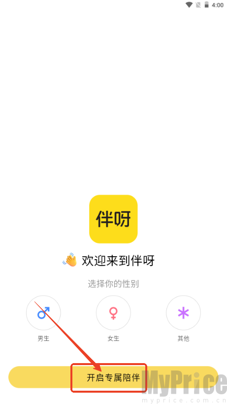 伴呀AI选择性别