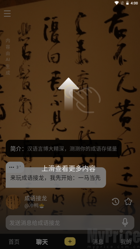 伴呀AI刷短视频