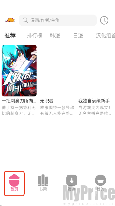 萌喵漫画首页推荐