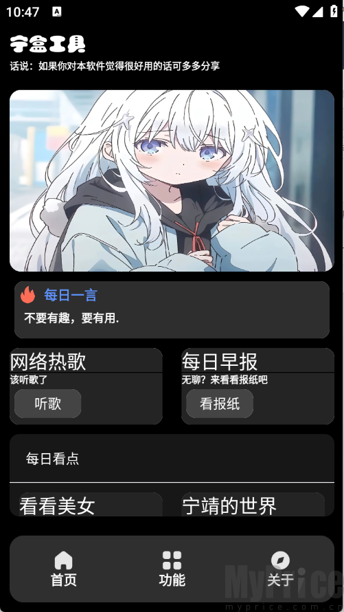 宁盒工具首页推荐