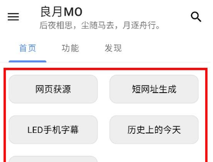 良月MO安卓版v1.0.0截图3
