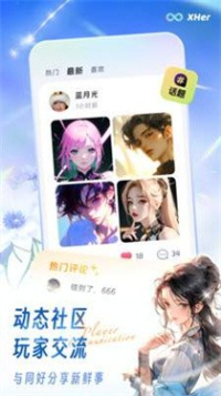 XHer最新版v1.0.3截图2