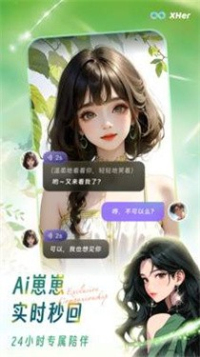 XHer最新版v1.0.3截图3