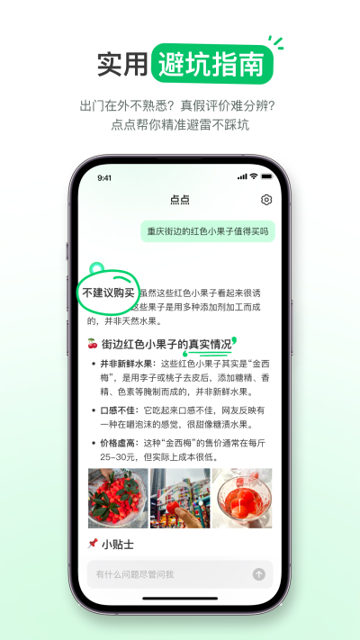 小红书点点免费版v3.1.0截图2