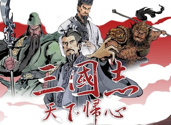 三国天下归心神速反击队怎么玩 三国天下归心神速反击队搭配推荐