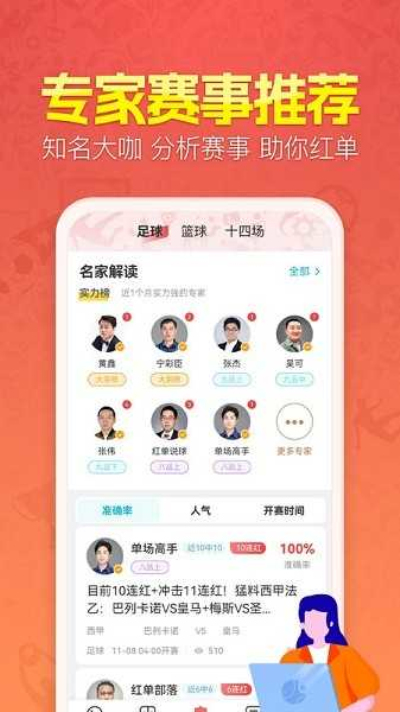 盈球大师app免费版v7.8.2截图3