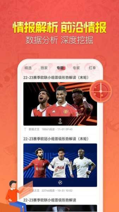 盈球大师app免费版v7.8.2截图2