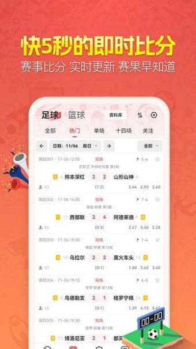 盈球大师app免费版v7.8.2截图1