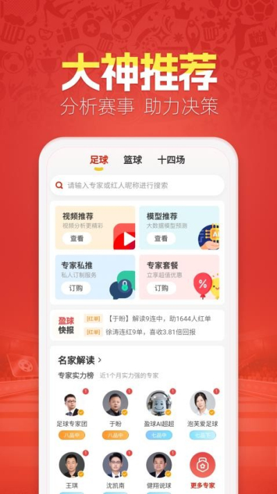 盈球大师app免费版v7.8.2截图4