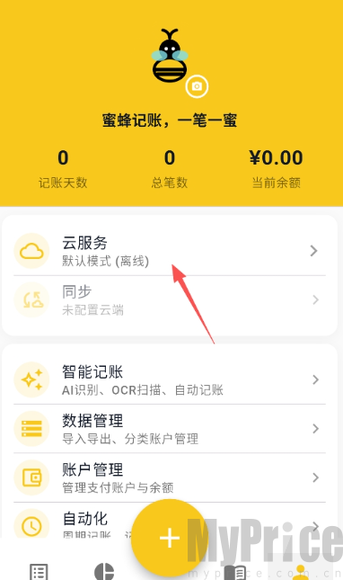 蜜蜂记账最新版
