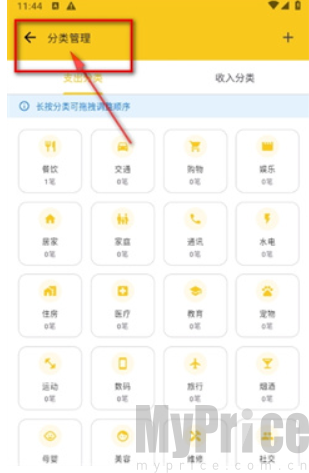 蜜蜂记账最新版
