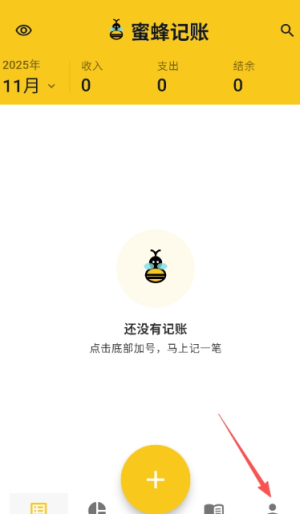 蜜蜂记账
