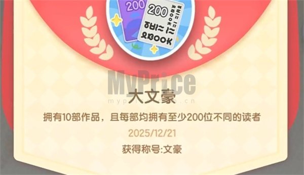 心动小镇隐藏成就大文豪获取攻略