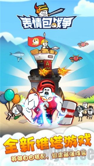 表情包战斗模拟器