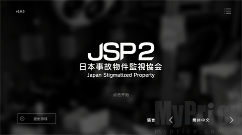 日本事故物件监视协会2汉化版