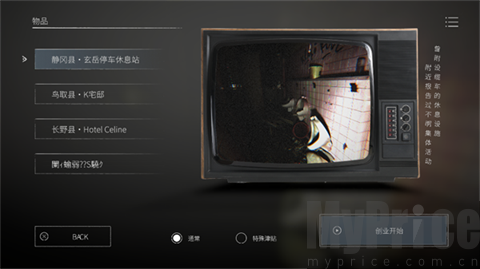 日本事故物件监视协会2汉化版