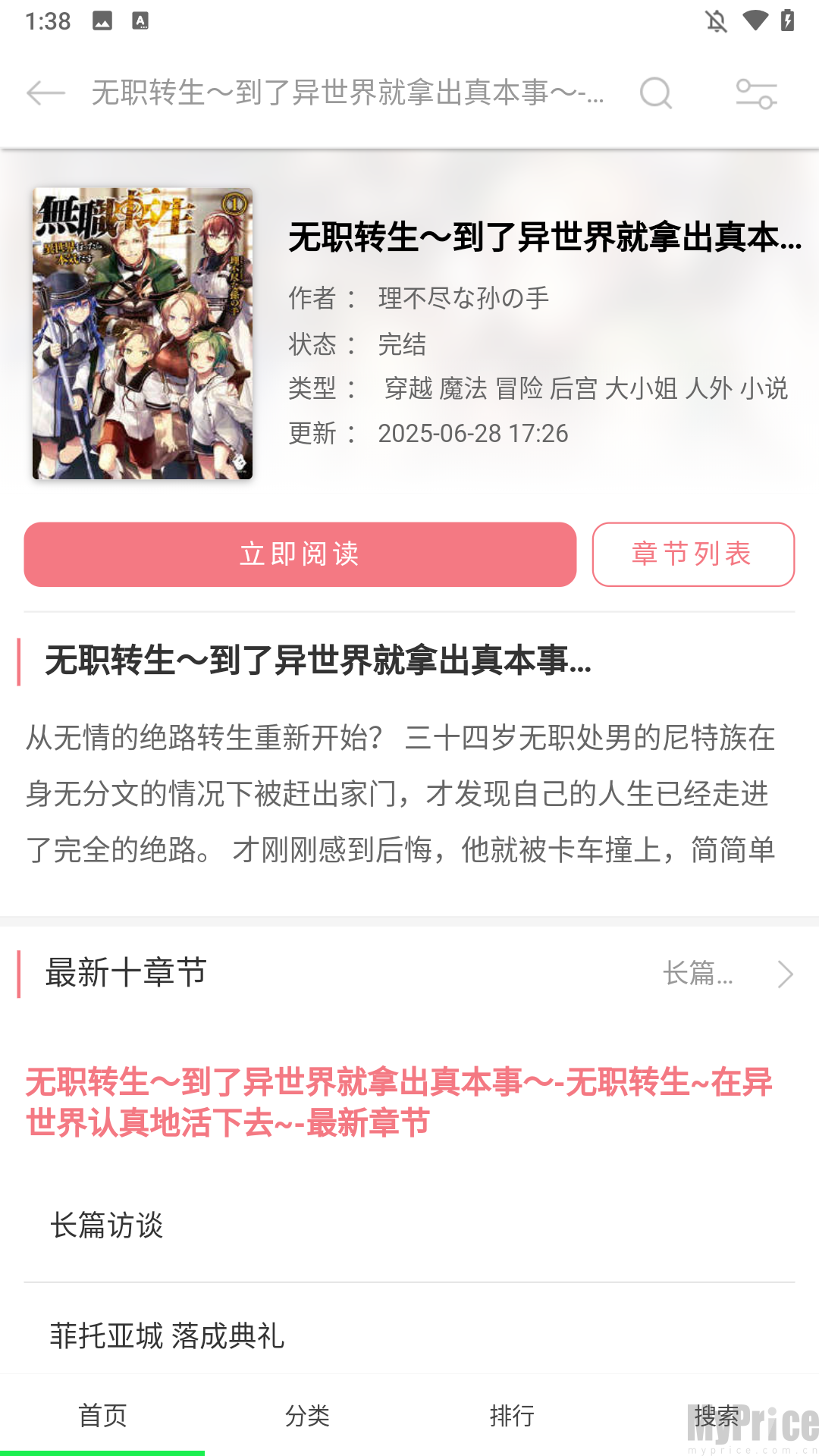 幻梦轻小说免费版