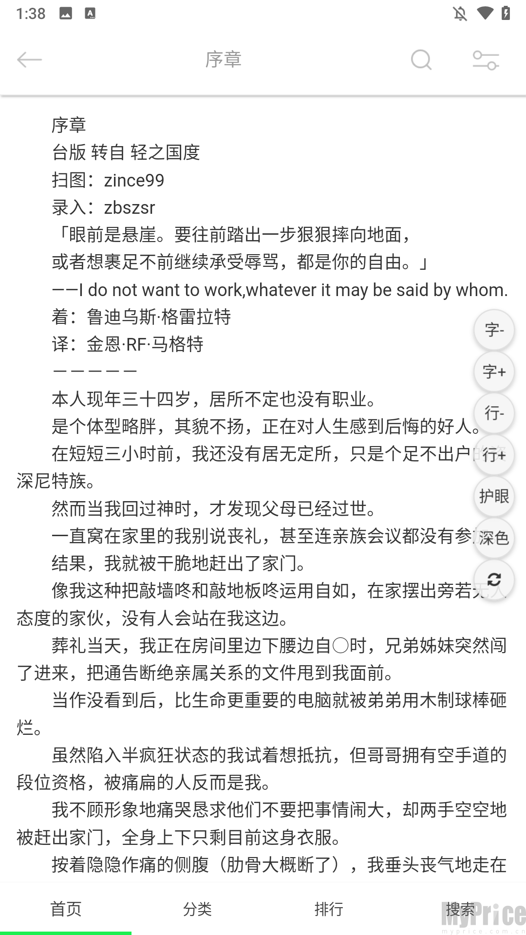 幻梦轻小说免费版