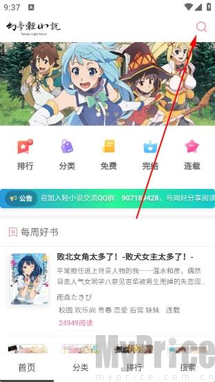 幻梦轻小说免费版