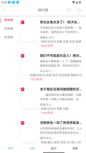 幻梦轻小说免费版