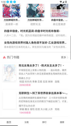 幻梦轻小说免费版